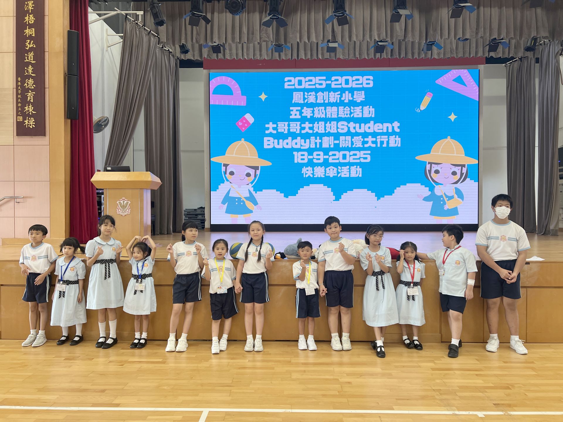 (2025-26)五年級體驗活動-大哥哥大姐姐Student Buddy計劃-關愛大行動之快樂傘活動(9月18日)