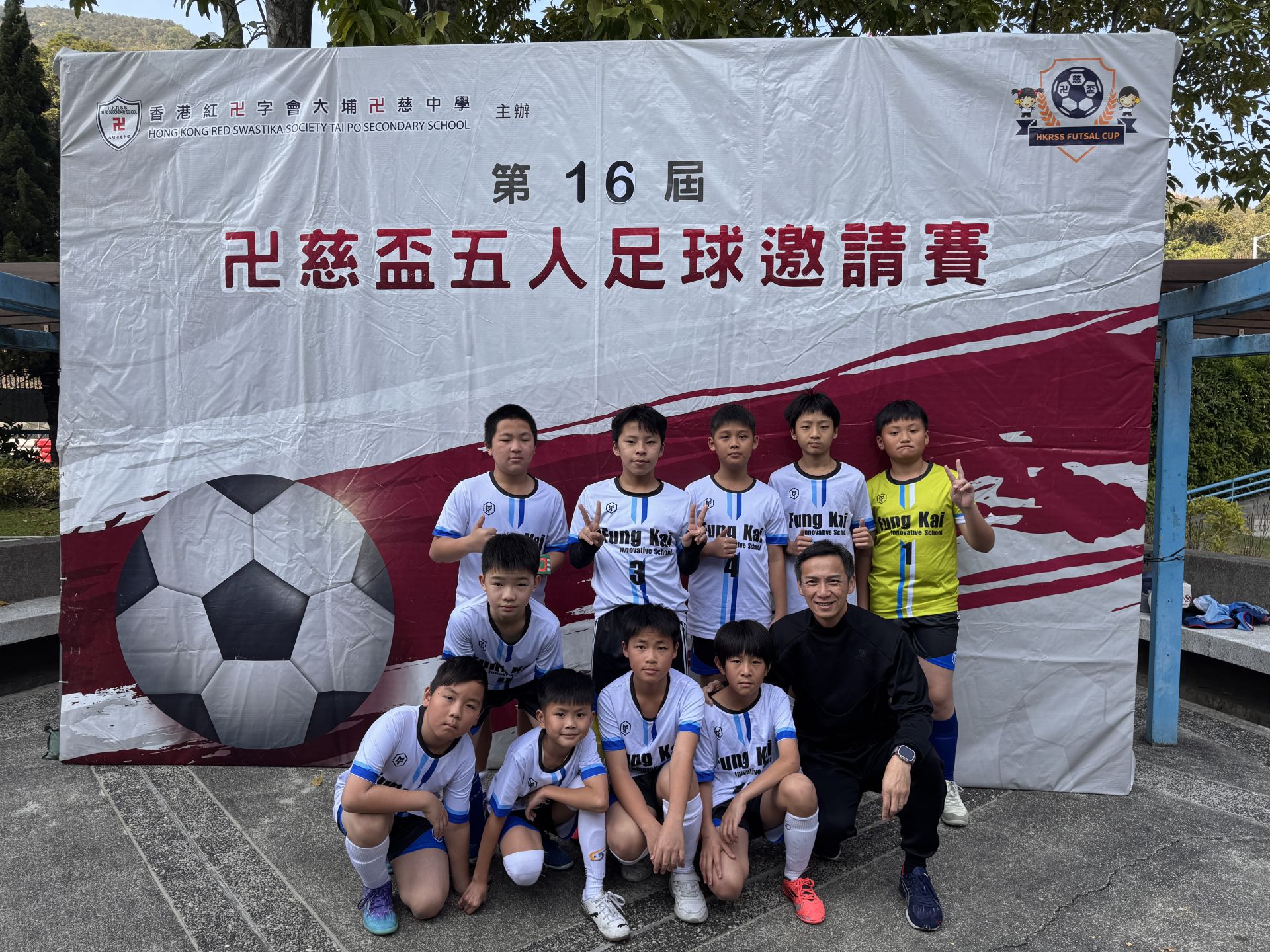 (2025-2026)_第十六屆卍慈盃五人足球賽小學公開組碗賽組亞軍(1 月31日)