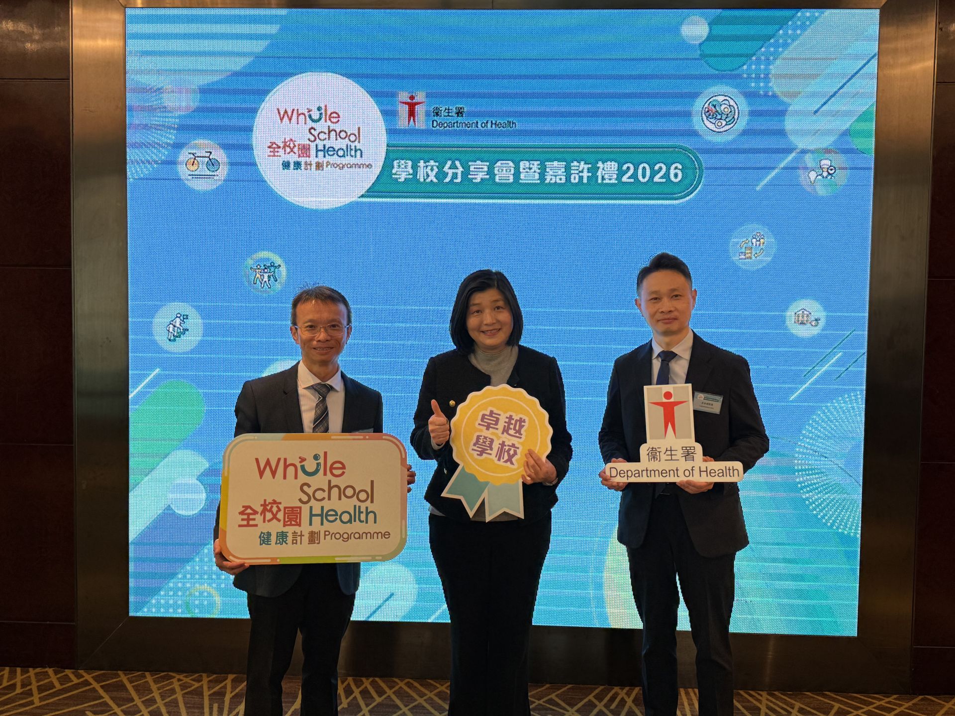 (2025-26)喜訊！榮獲衞生署「全校園健康計劃」「卓越學校」(2月3日)