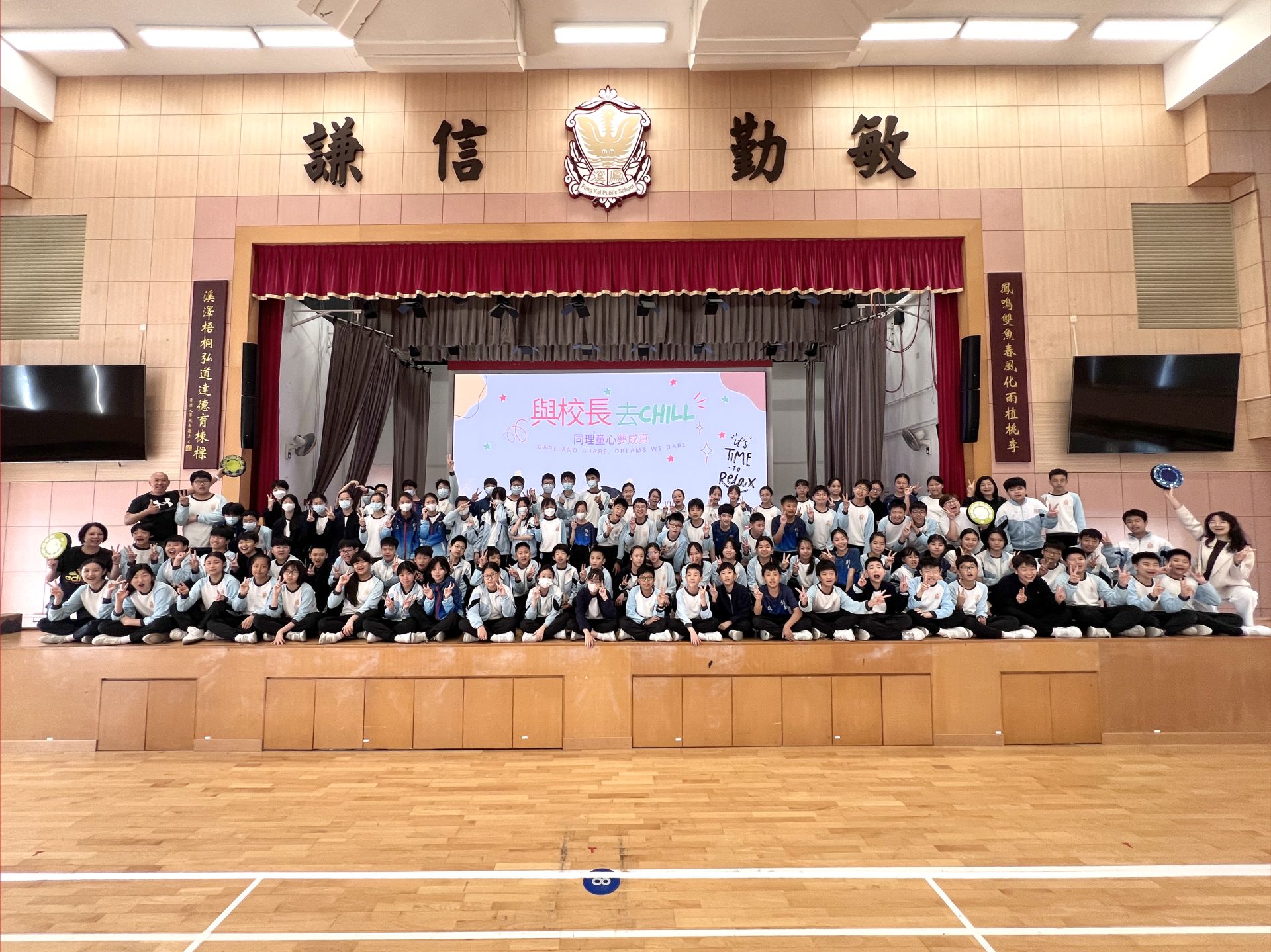 (2025-26)_「與校長去Chill」(小六)(3月18日)