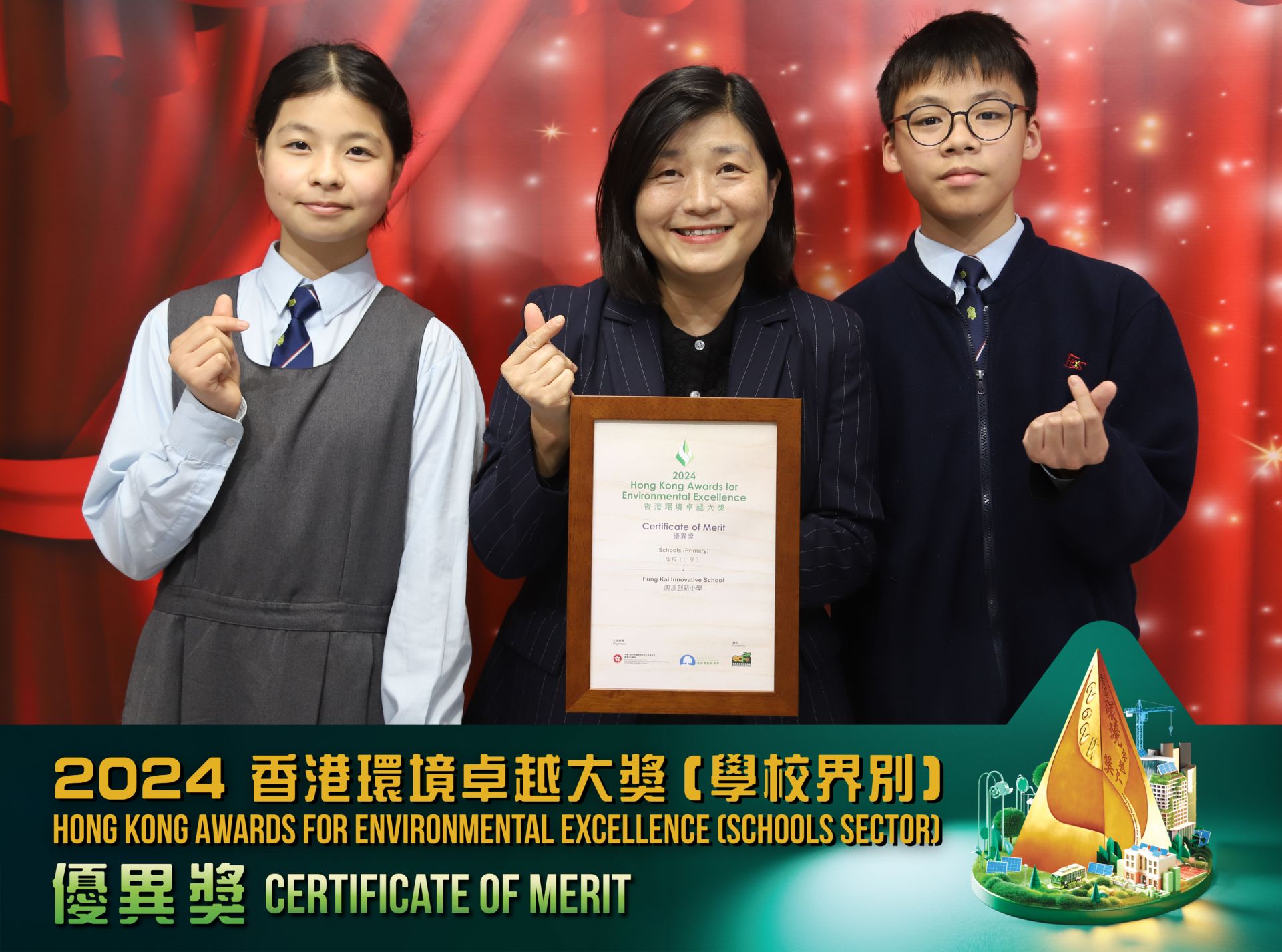 2024香港環境卓越大獎(學校界別)