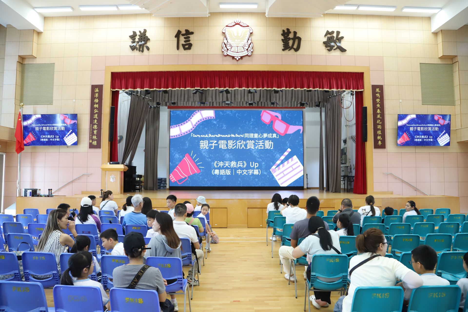 (2025-26)親子教育-電影觀賞及分享活動(4月13日)