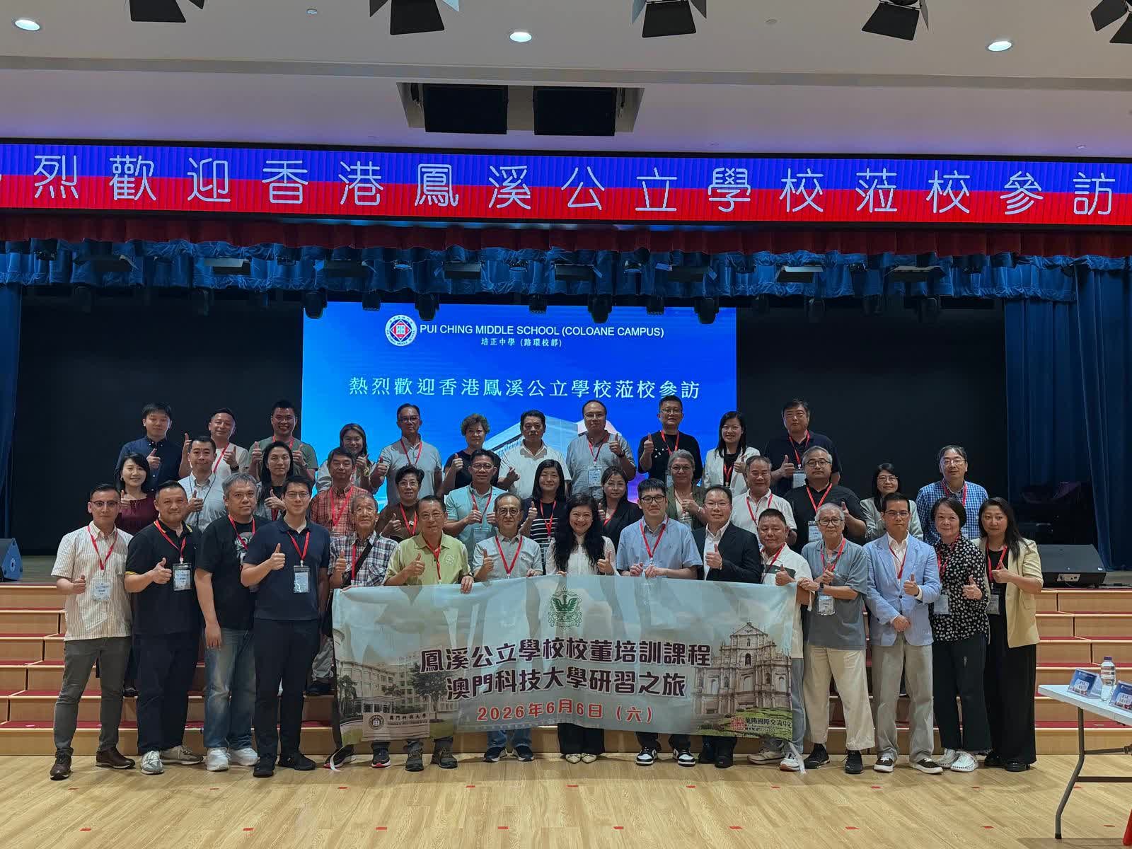 (2025-26)鳳溪公立學校屬校校董培訓日(6月6日)
