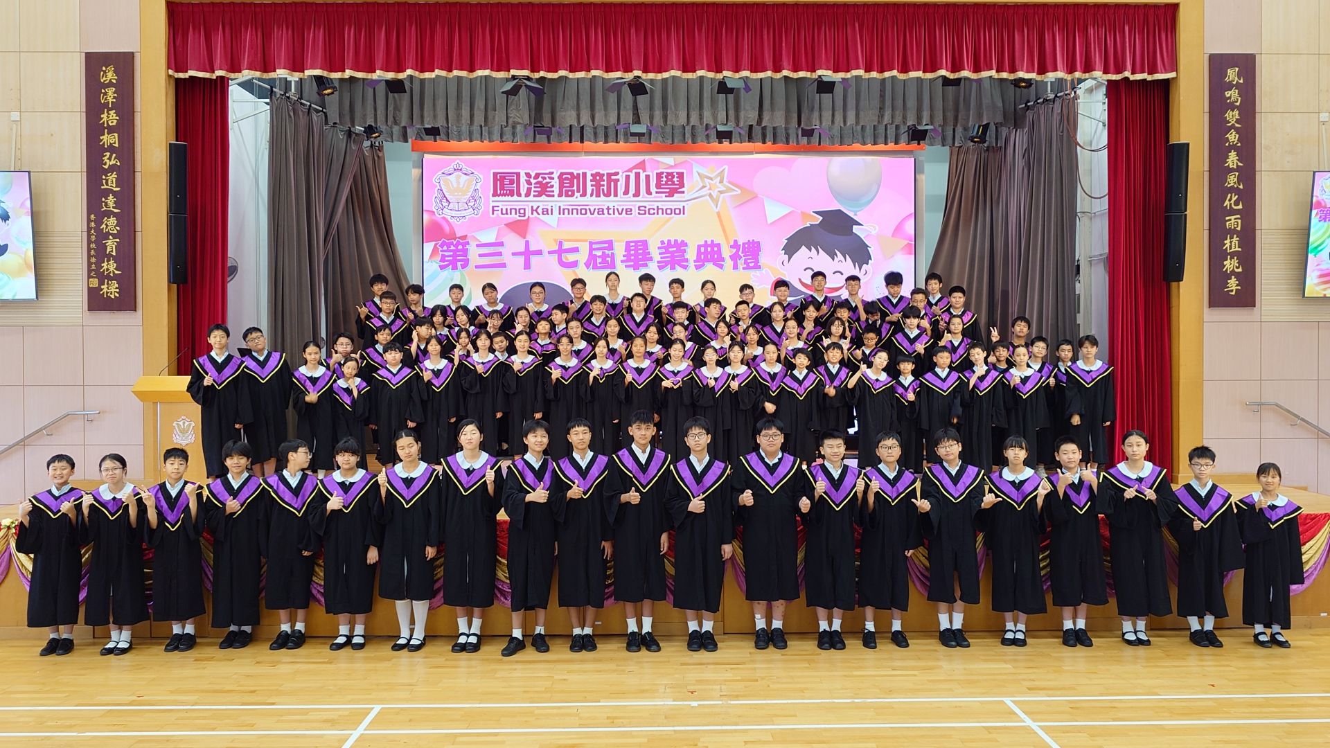 (2025-26)第三十七屆畢業典禮(7月6日)