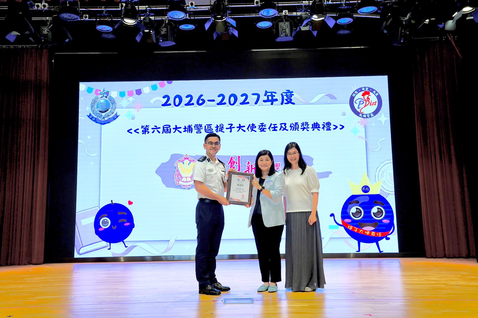 (2026-27)提子大使委任及頒獎典禮(8月21日)