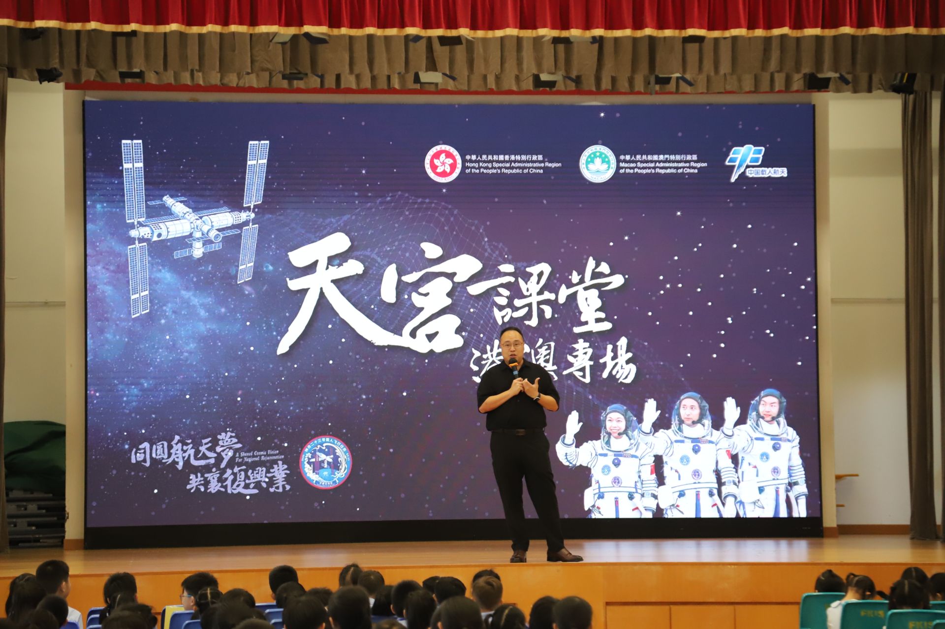 (2026-27)「同圓航天夢，共襄復興業。」天宮課堂港澳專場(9月9日)
