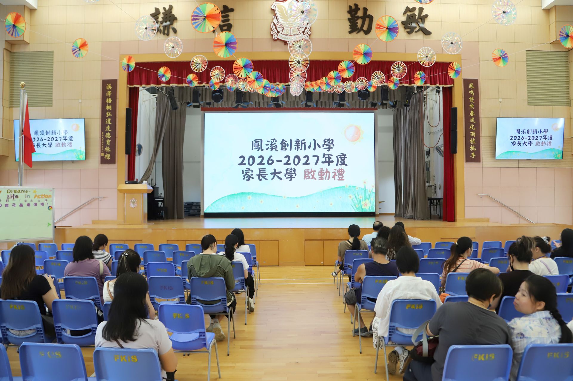 (2026-27)「家長大學」啟動禮及「牢」記有法家長講座(9月24日)
